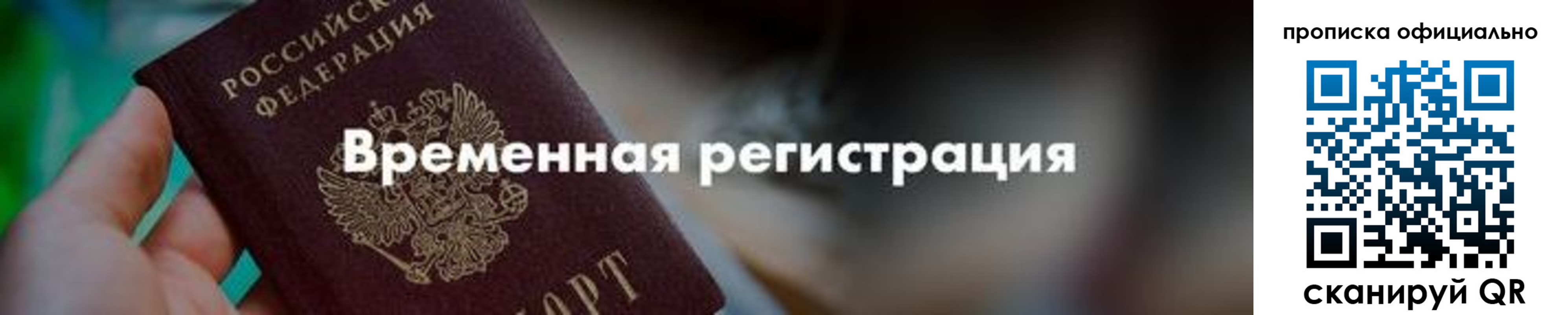 временная регистрация для всех в Юрюзани