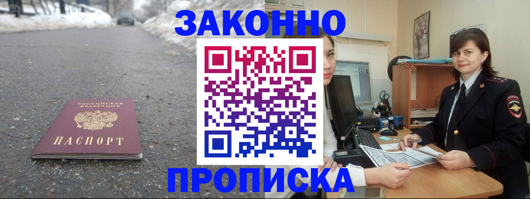 прописка для кредита в Юрюзани