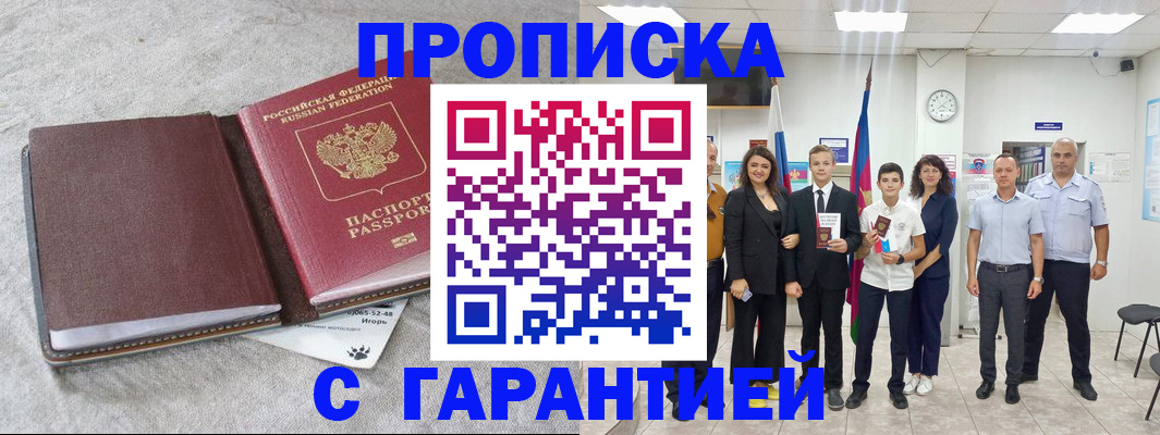 прописка для кредита в Юрюзани